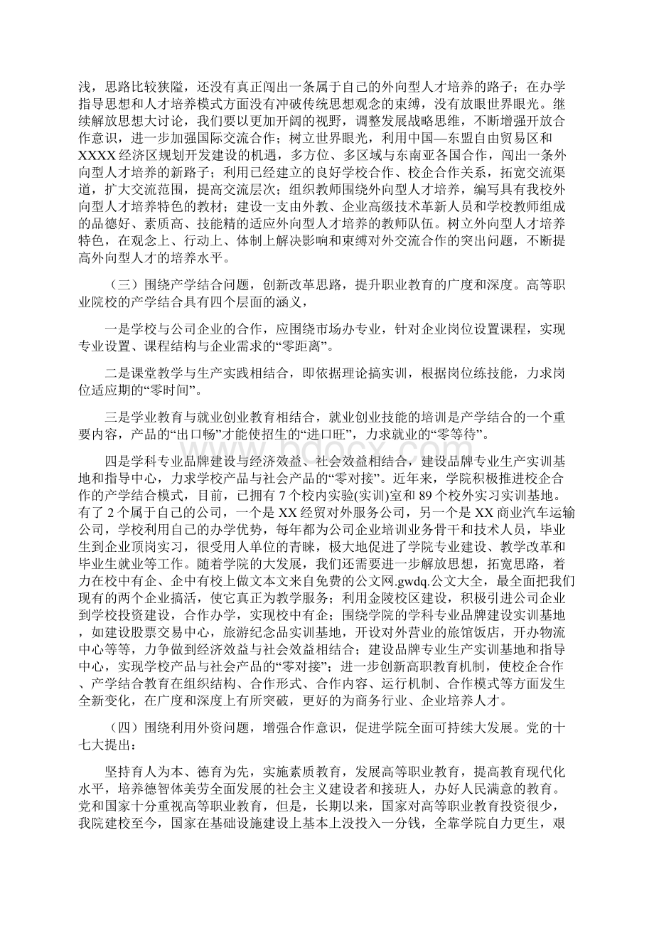 继续解放思想大讨论活动计划方案Word文档格式.docx_第2页