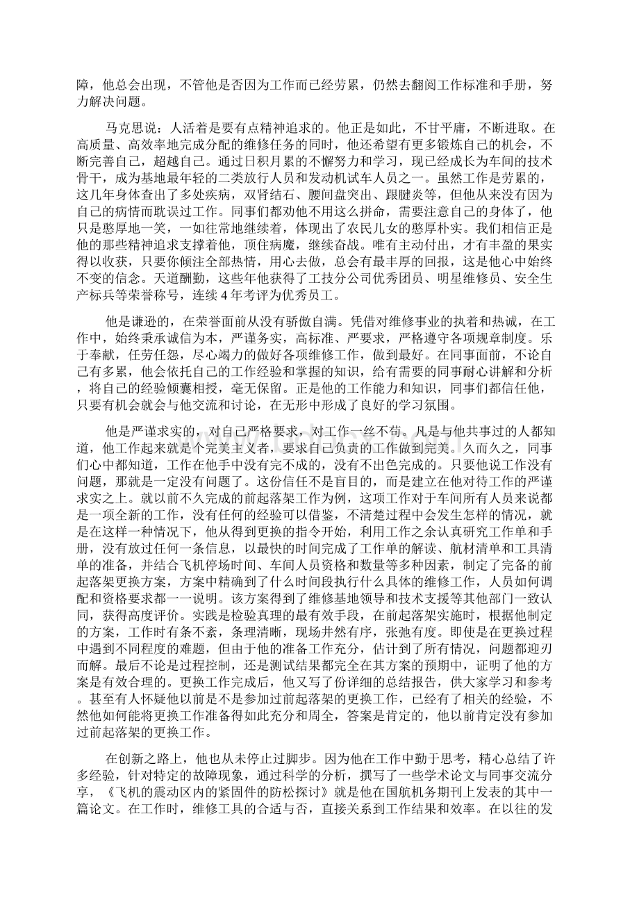 优秀青年志愿者申报事迹材料.docx_第2页