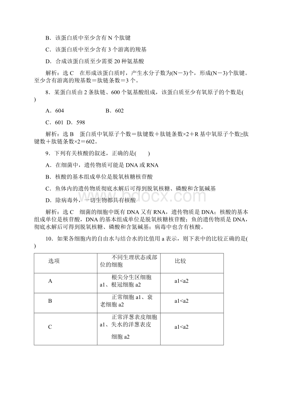 学年高二生物下学期阶段质量检测.docx_第3页