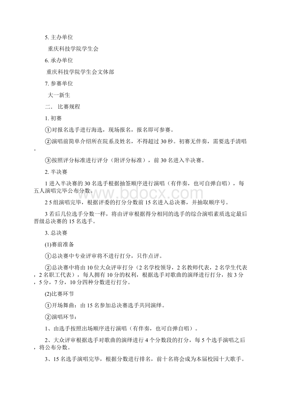 校园十佳歌手赛策划书2.docx_第2页