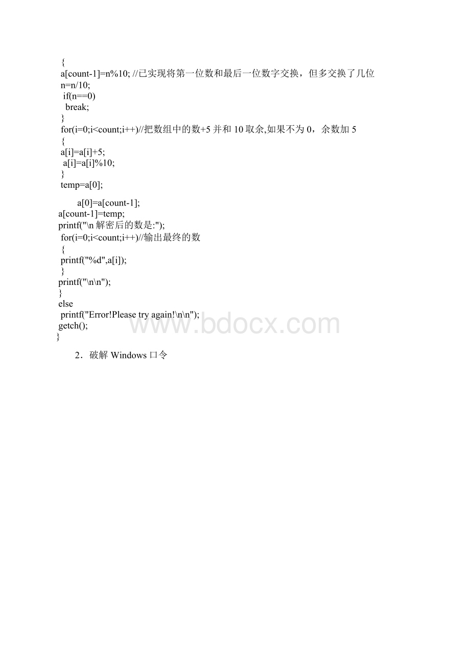 网络安全课程设计报告Word下载.docx_第3页