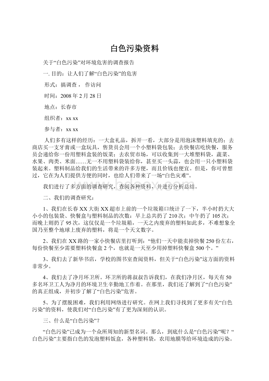 白色污染资料Word文档格式.docx