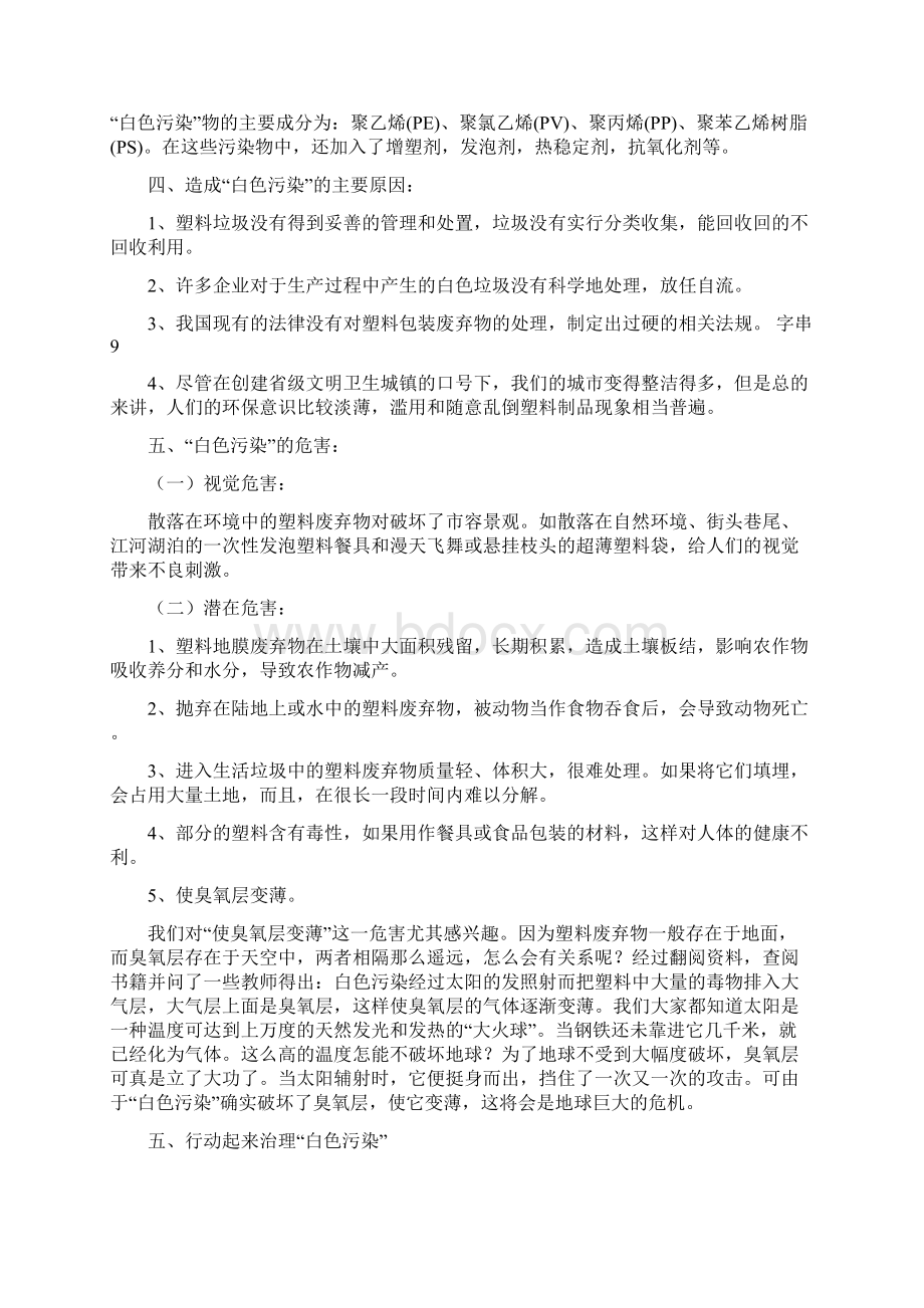 白色污染资料Word文档格式.docx_第2页