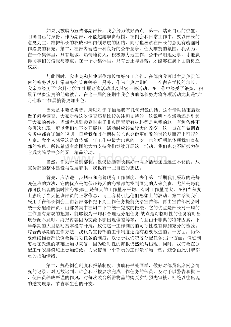 学生会宣传部副部长竞选稿Word下载.docx_第2页