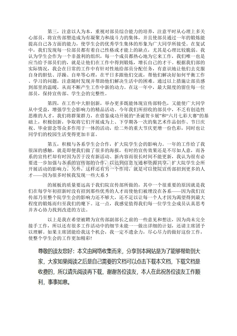 学生会宣传部副部长竞选稿Word下载.docx_第3页