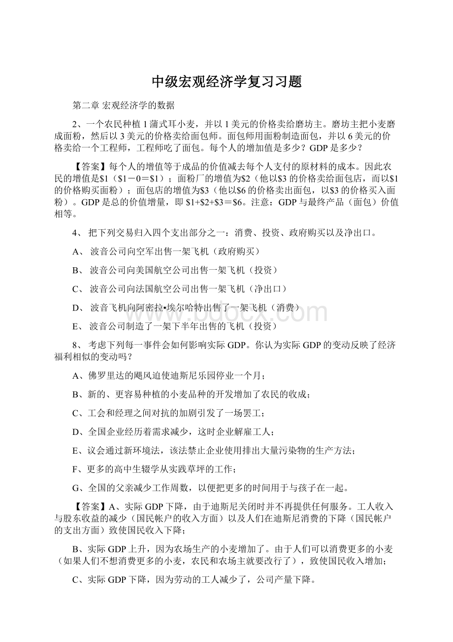 中级宏观经济学复习习题.docx