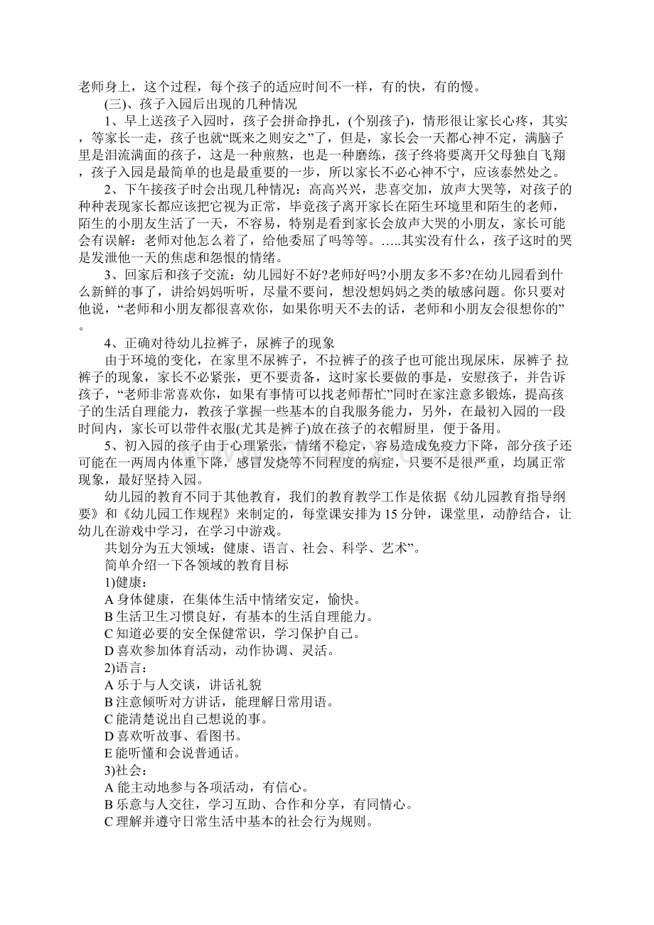 小班第一学期家长会班主任发言稿.docx_第2页