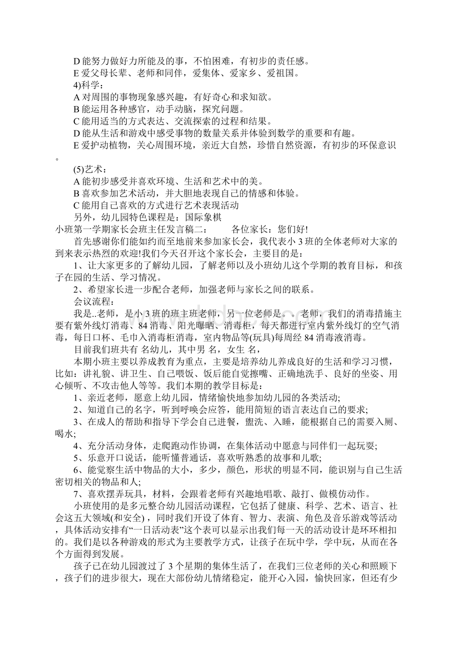 小班第一学期家长会班主任发言稿.docx_第3页