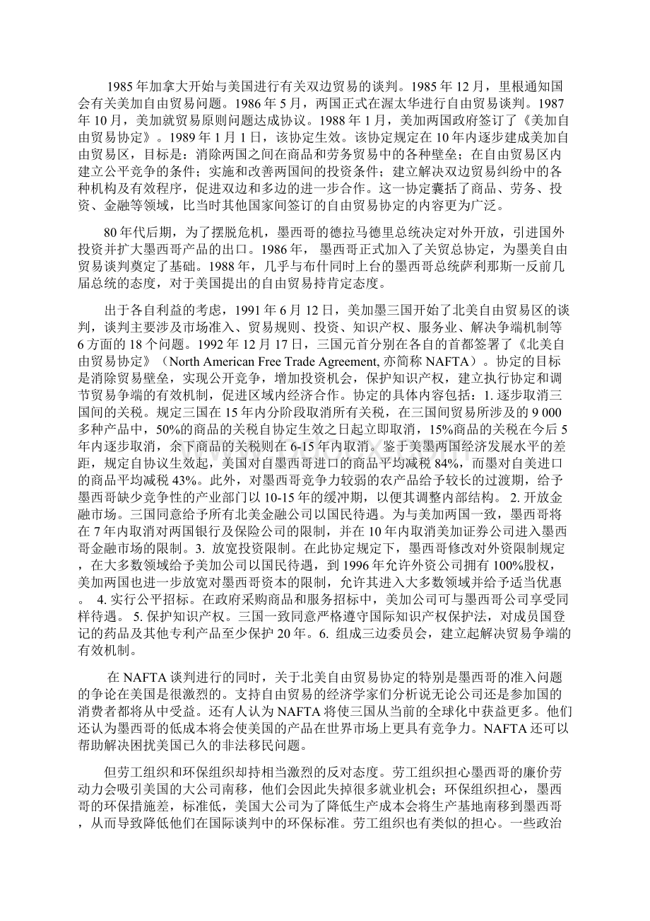 冷战后美国对外关系.docx_第3页