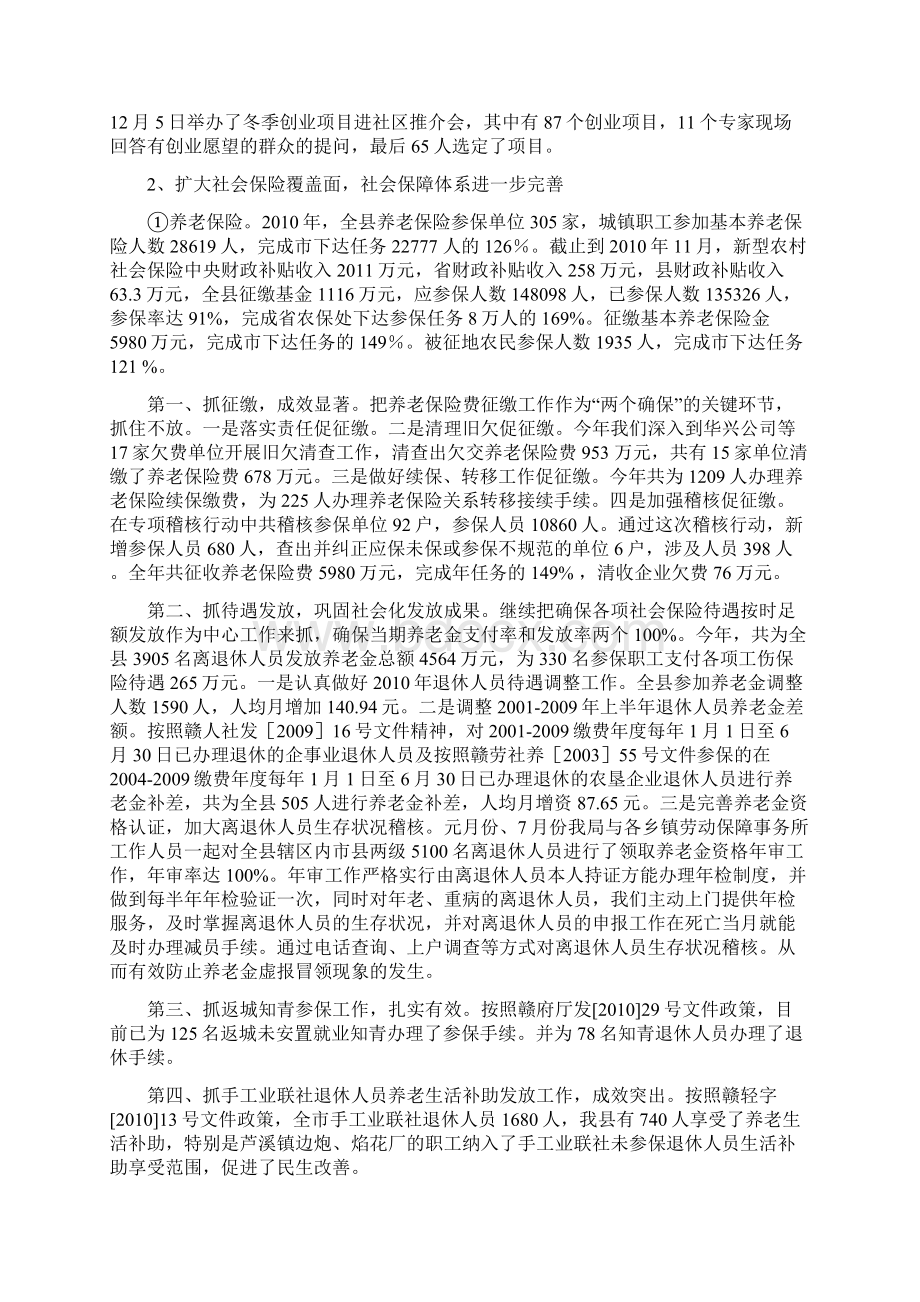 芦溪县人社局工作总结.docx_第2页