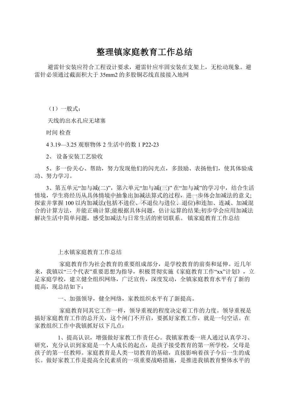 整理镇家庭教育工作总结Word文件下载.docx