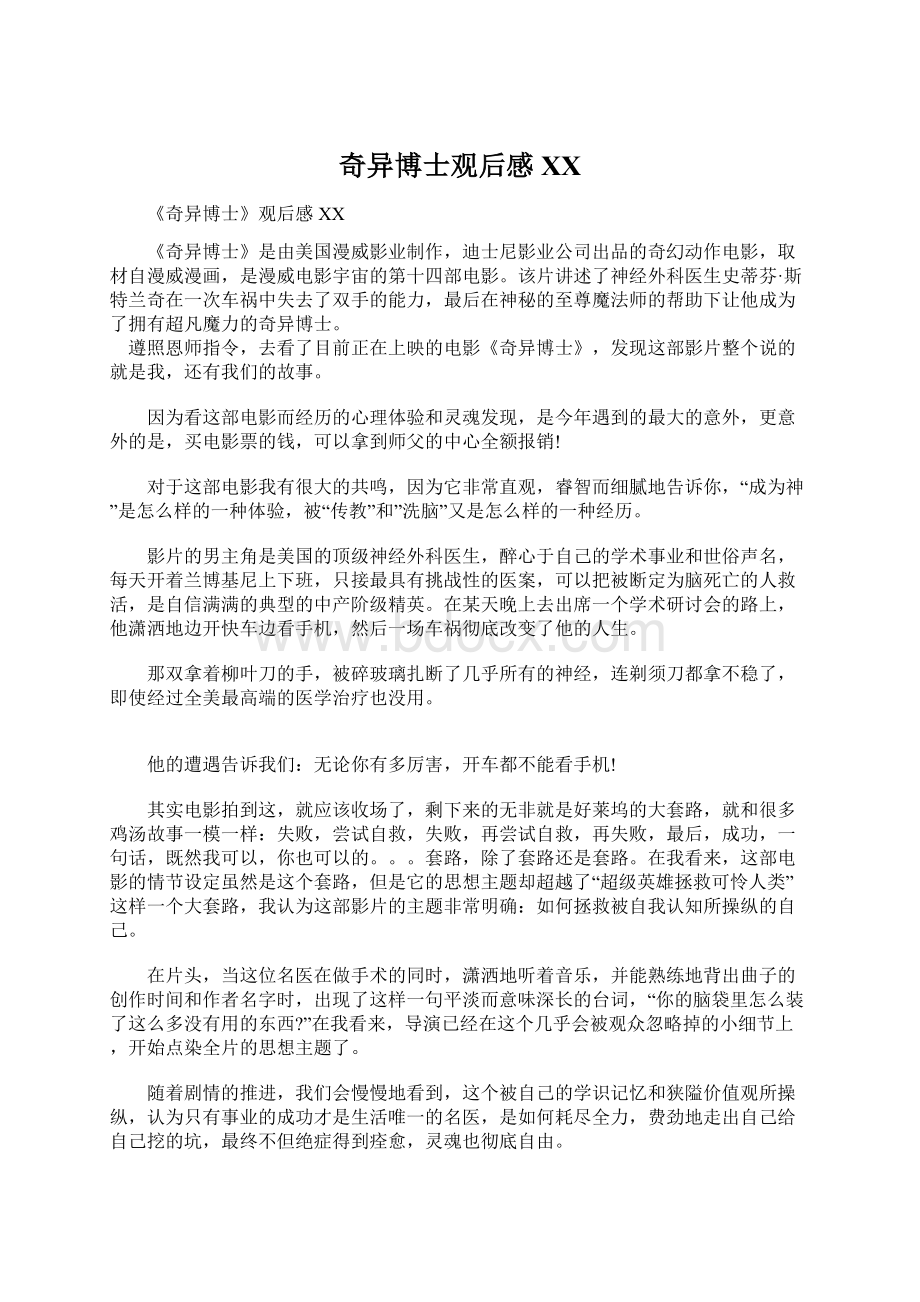 奇异博士观后感XXWord文档格式.docx_第1页