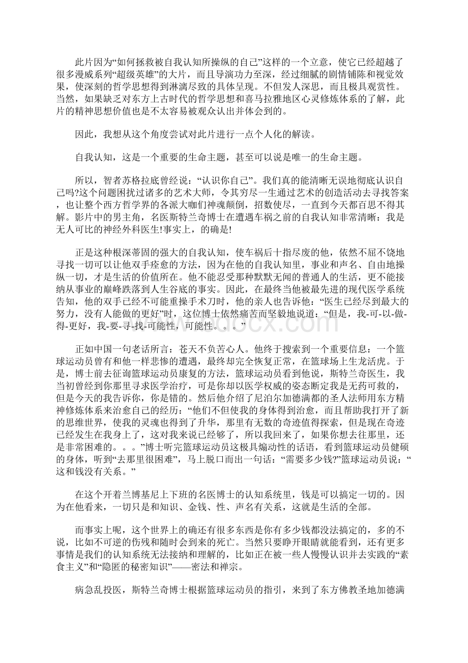 奇异博士观后感XXWord文档格式.docx_第2页