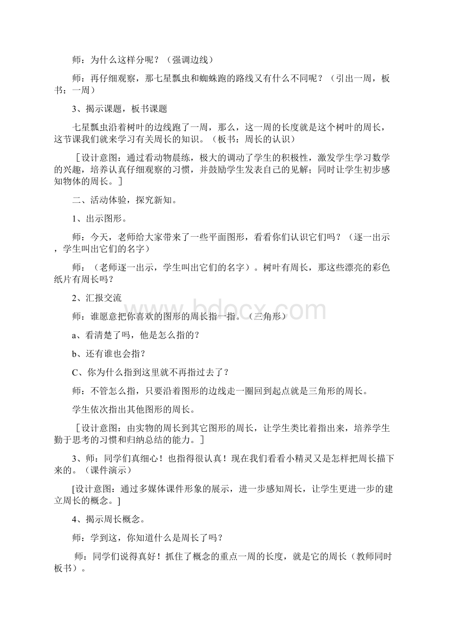 三年级数学上册 周长的认识教案 人教新课标版.docx_第2页