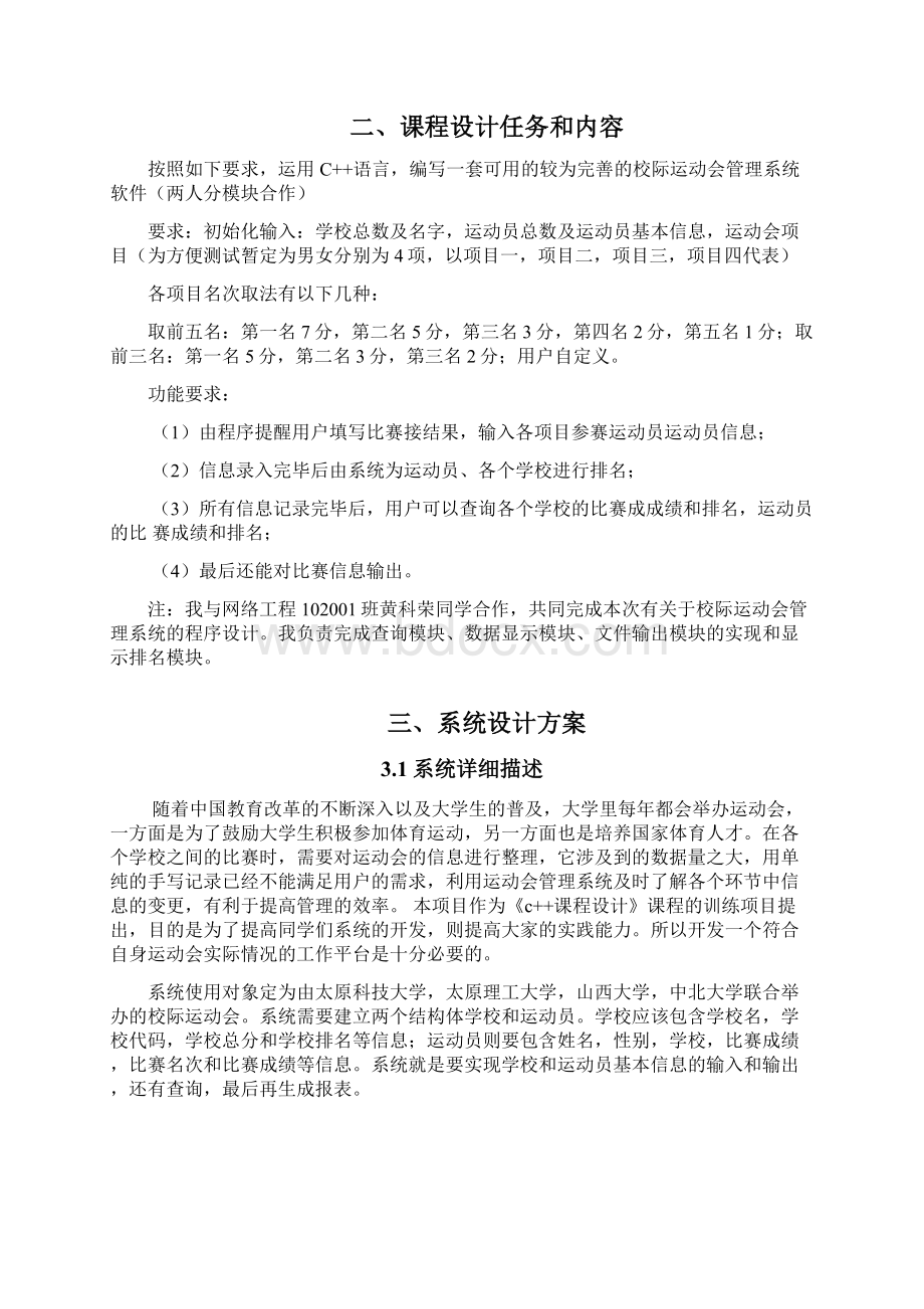 运动会管理系统课程设计报告Word下载.docx_第2页