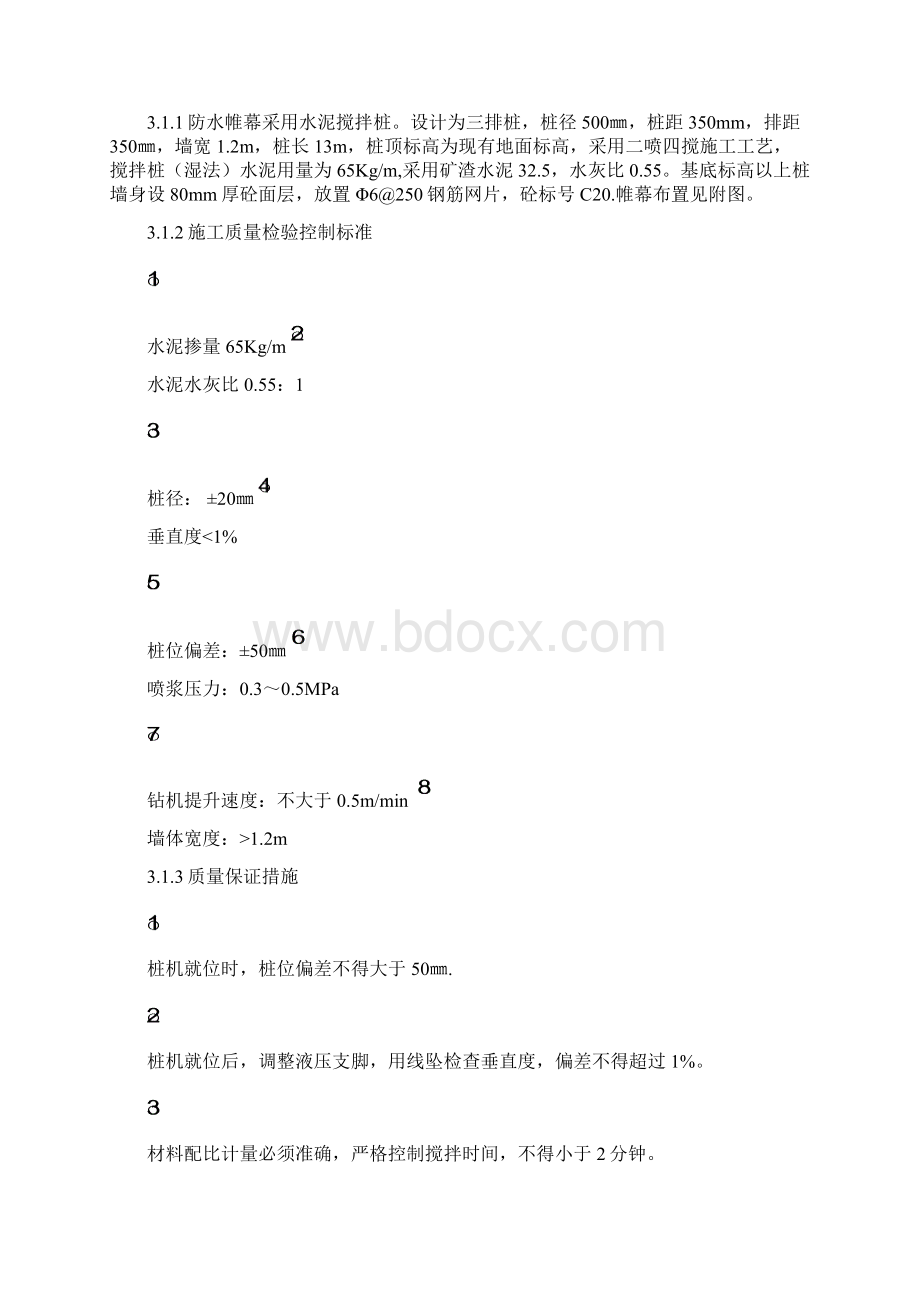 大黄馨园小区新做化粪池方案Word格式.docx_第3页