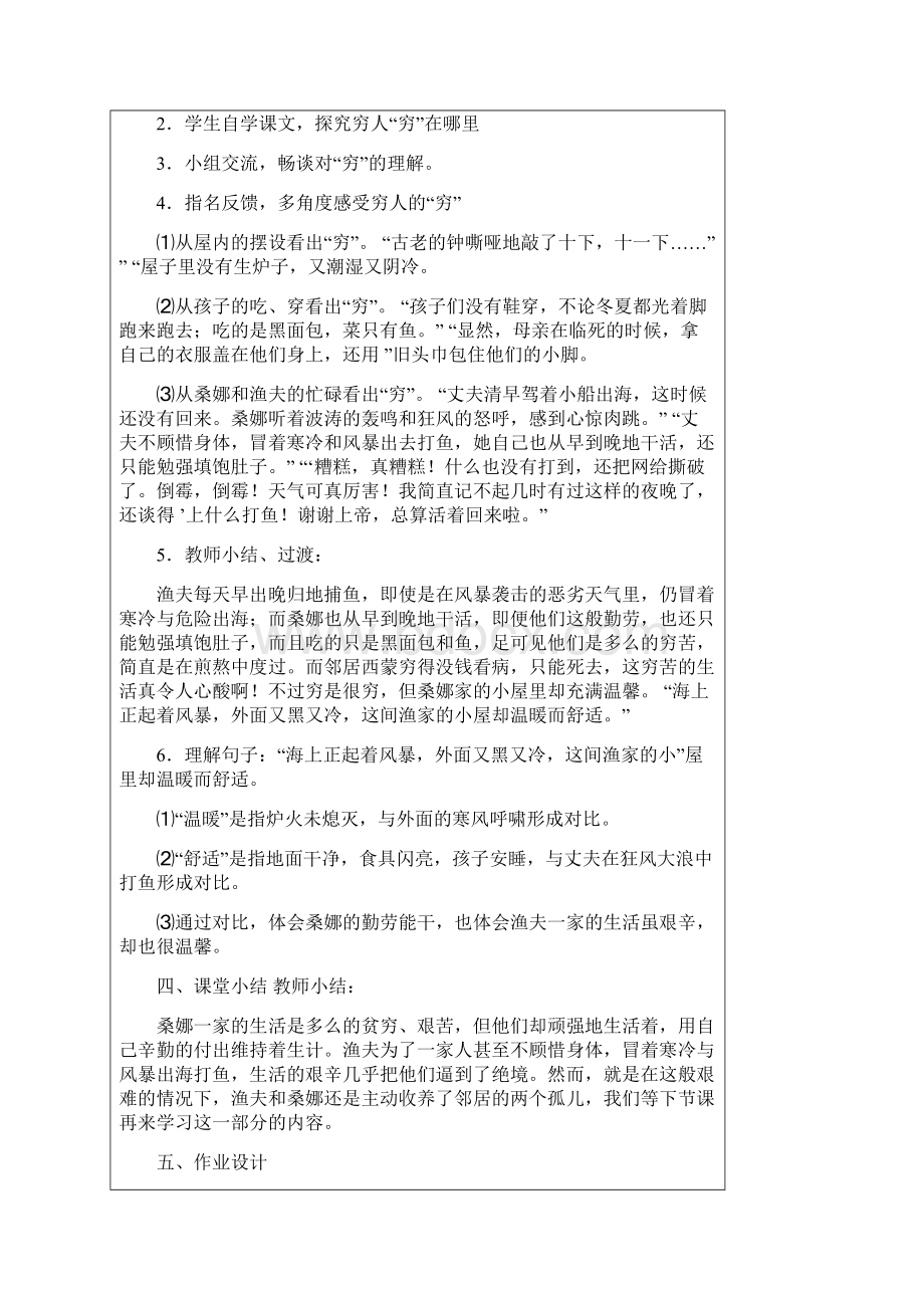 渗透德育教育教案.docx_第3页