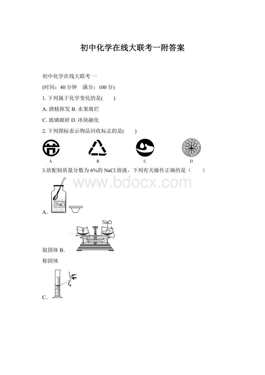 初中化学在线大联考一附答案.docx