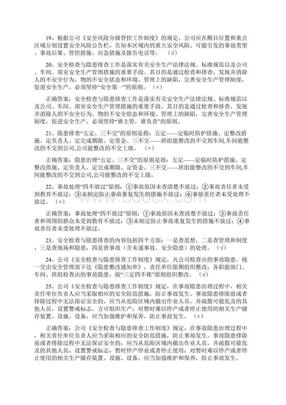 双重预防机制基础知识答题题库.docx_第3页