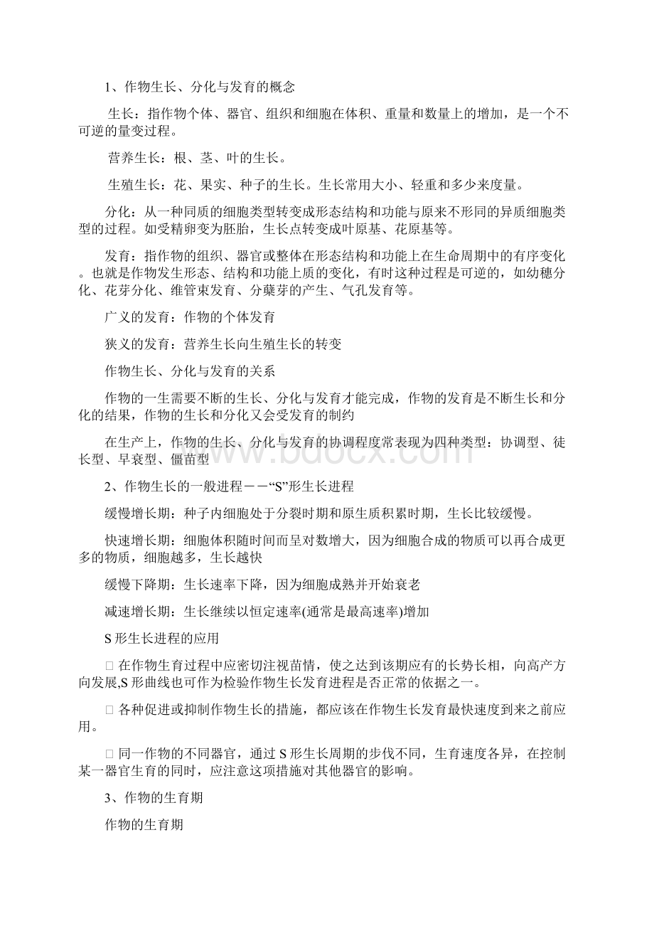 作物栽培学Word格式.docx_第3页