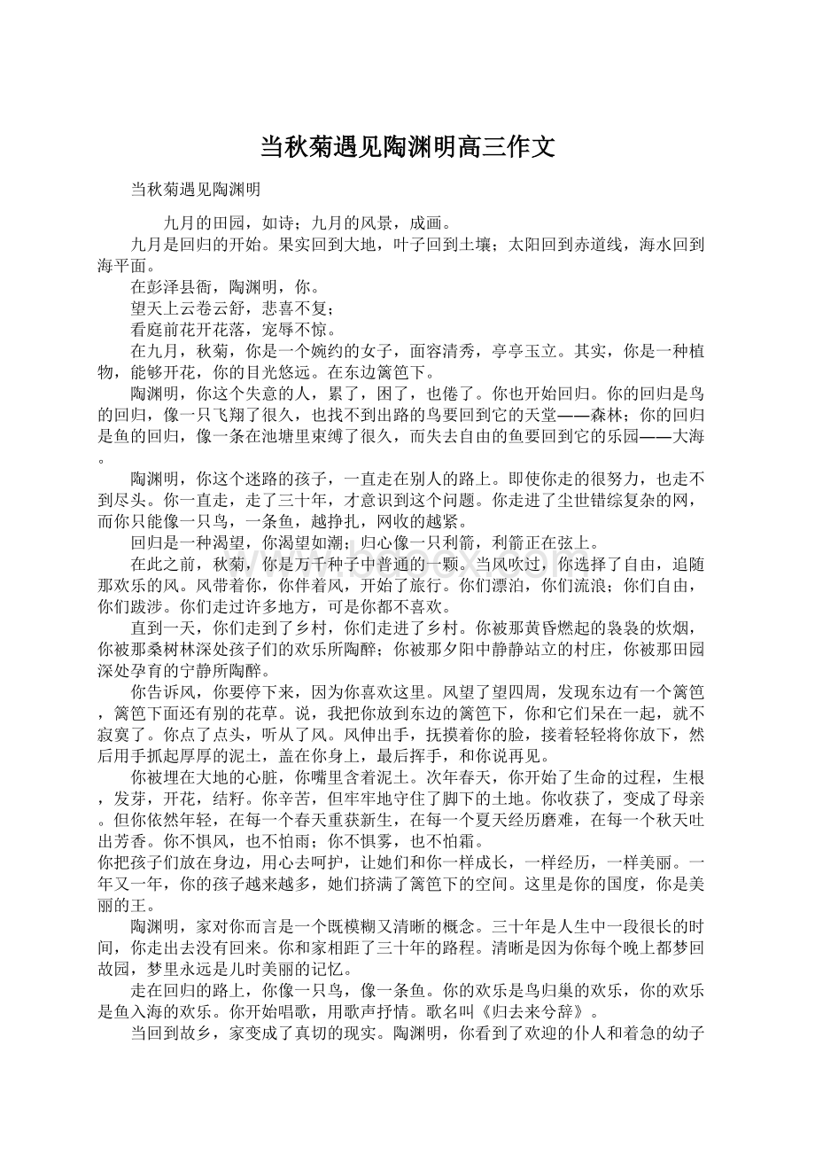 当秋菊遇见陶渊明高三作文Word文档格式.docx_第1页