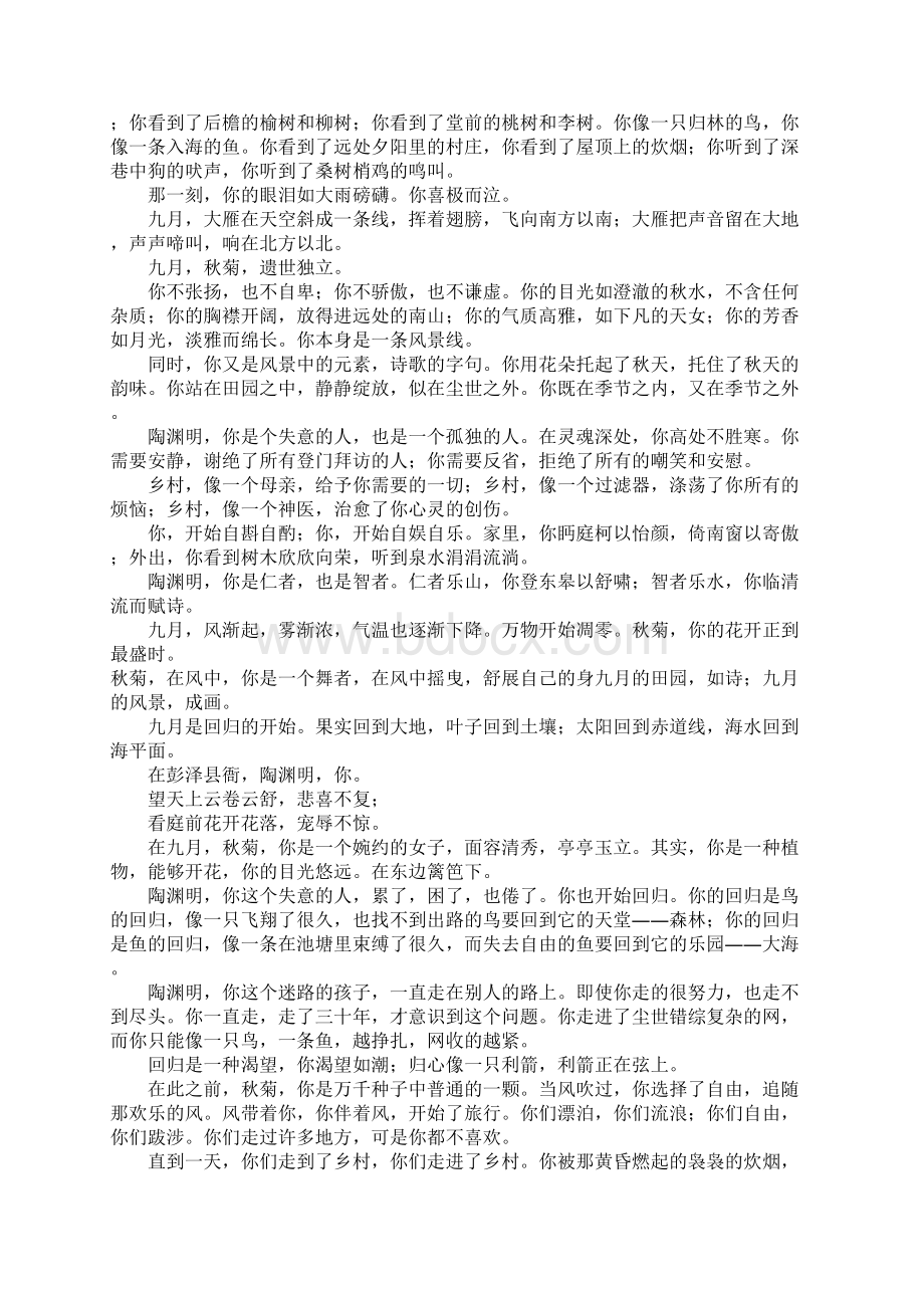 当秋菊遇见陶渊明高三作文Word文档格式.docx_第2页