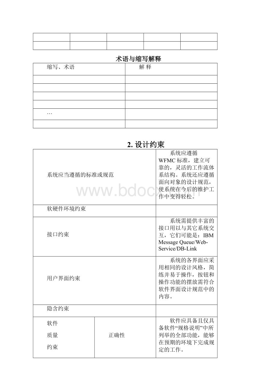 应收账款管理系统SDSV10概要设计说明书Word下载.docx_第3页