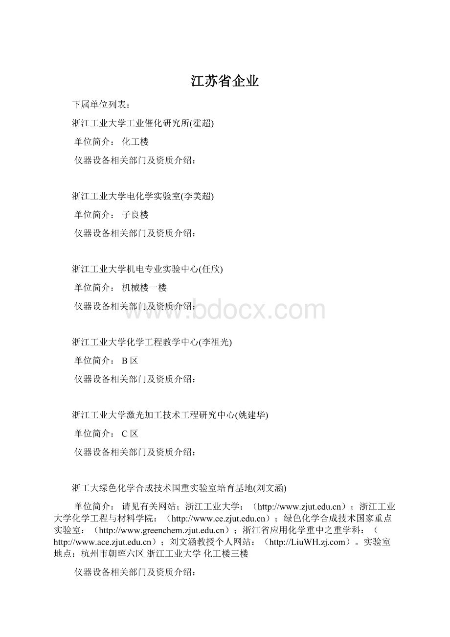 江苏省企业.docx