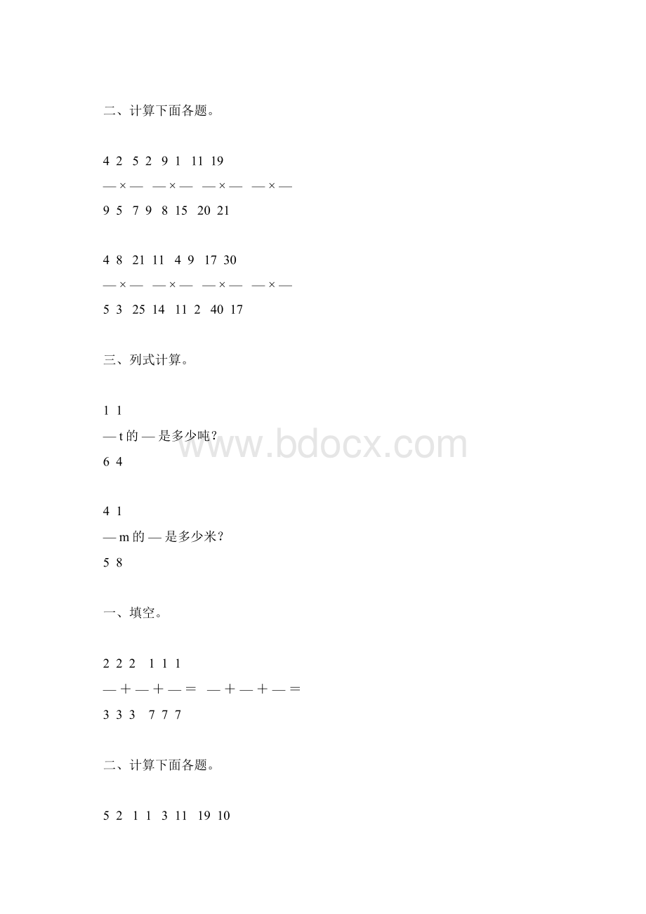 分数乘法练习题精选84Word格式.docx_第3页