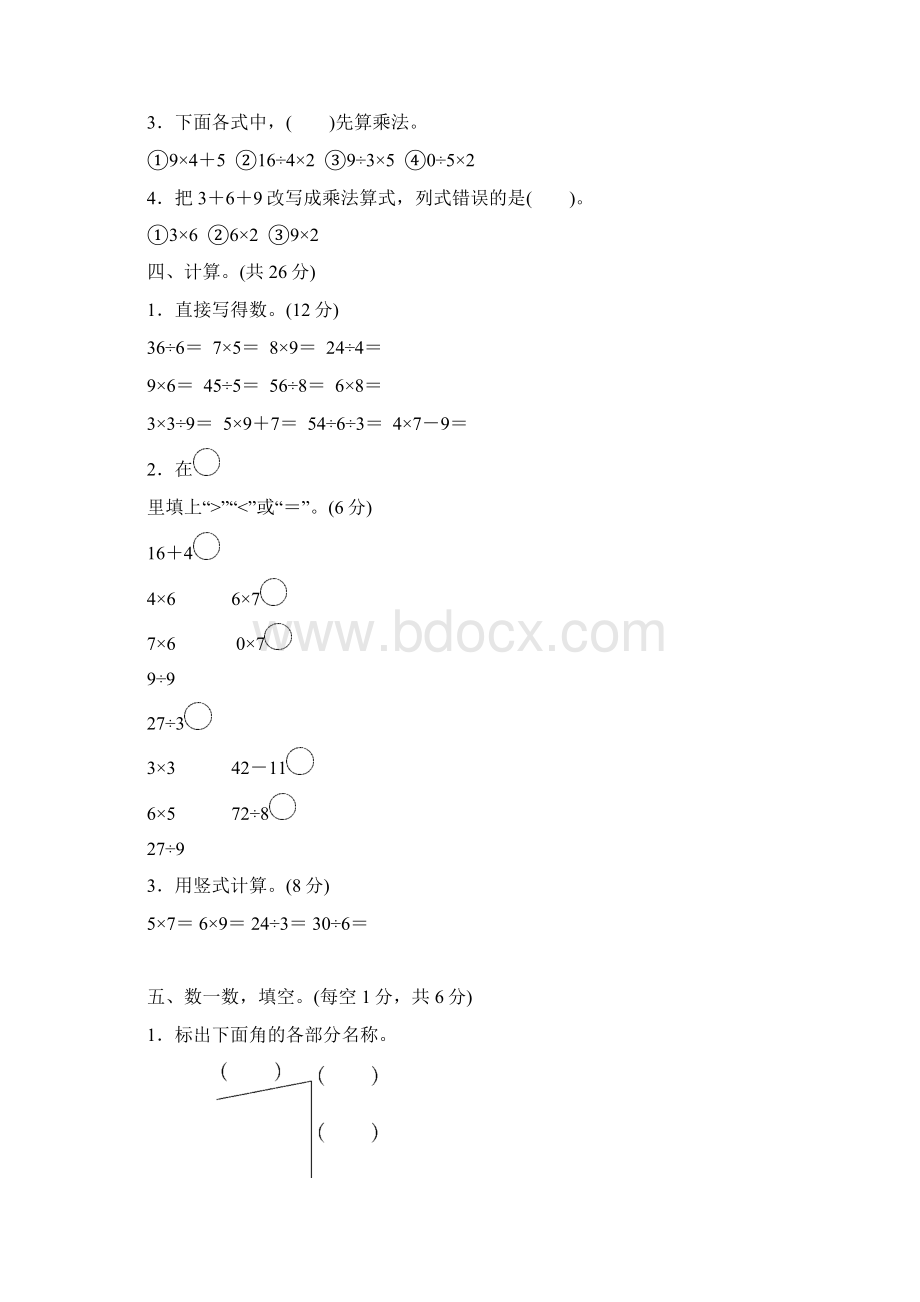 青岛版二年级数学上册期末质量检测卷2套附答案 2Word文件下载.docx_第2页