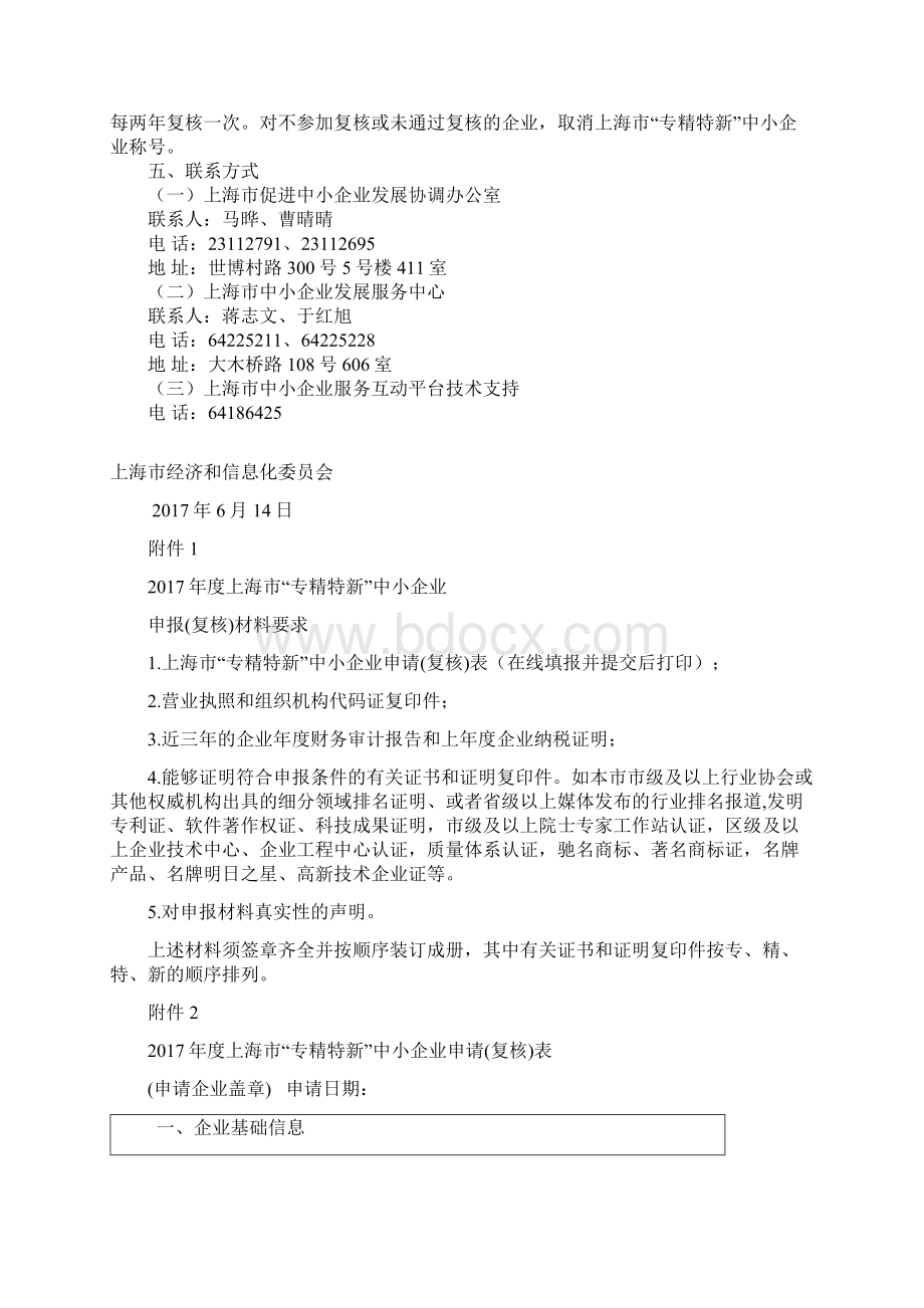 关于转发《海市经济信息化委关于组织推荐度专精.docx_第3页