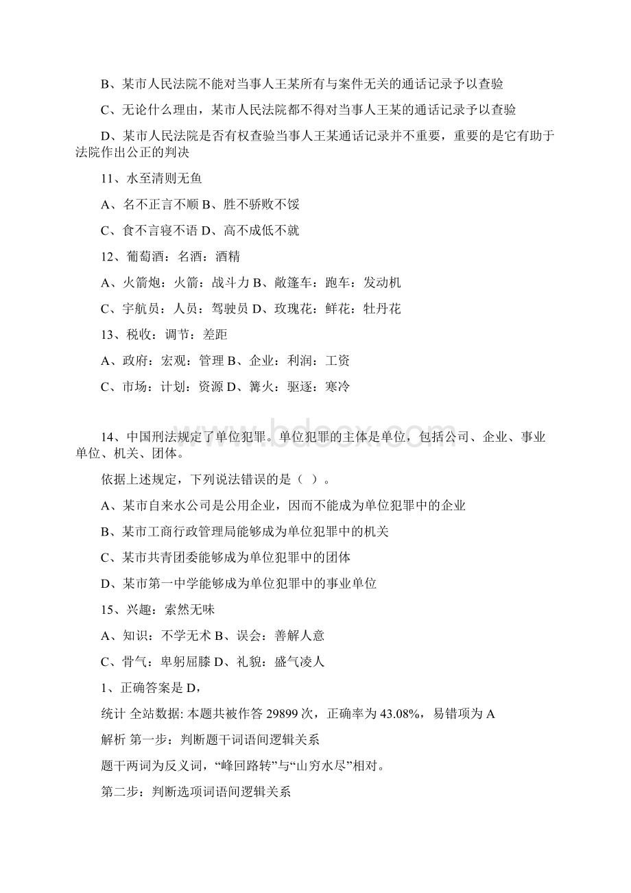 行测判断推理练习及解析.docx_第3页