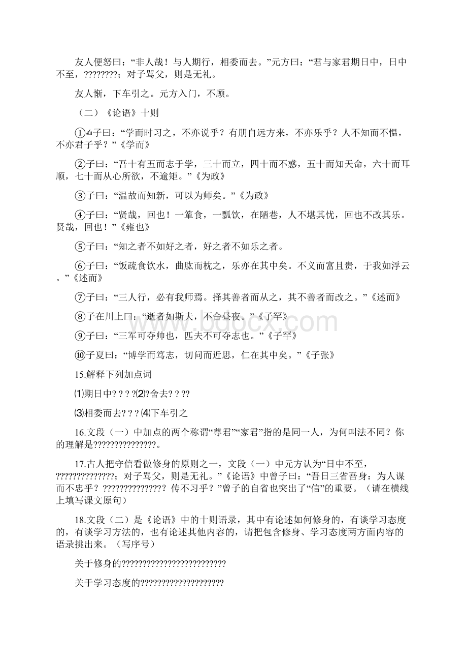 部编版七年级语文期中测试题含答案.docx_第3页