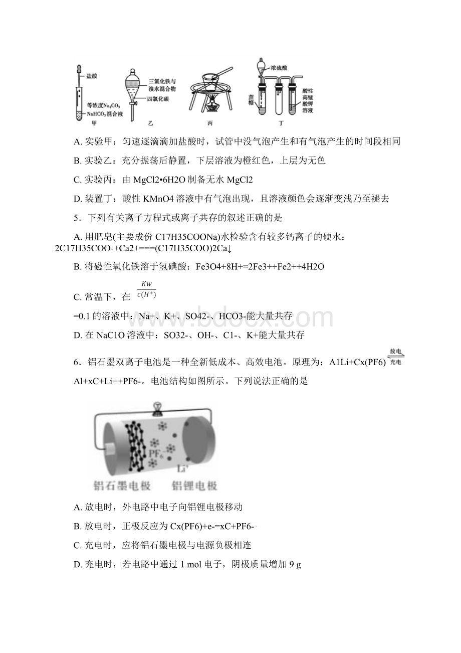 山东省泰安市届高三第二次模拟考试理科综合化学试题.docx_第2页