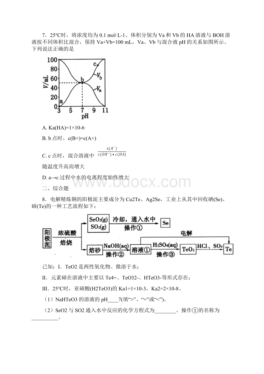 山东省泰安市届高三第二次模拟考试理科综合化学试题.docx_第3页