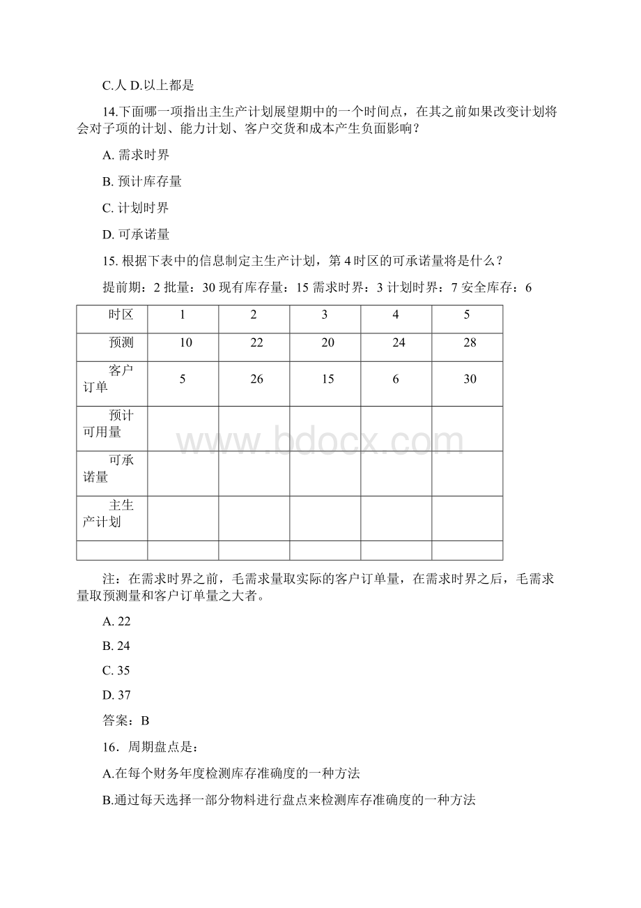 ERP期末复习题及答案.docx_第3页