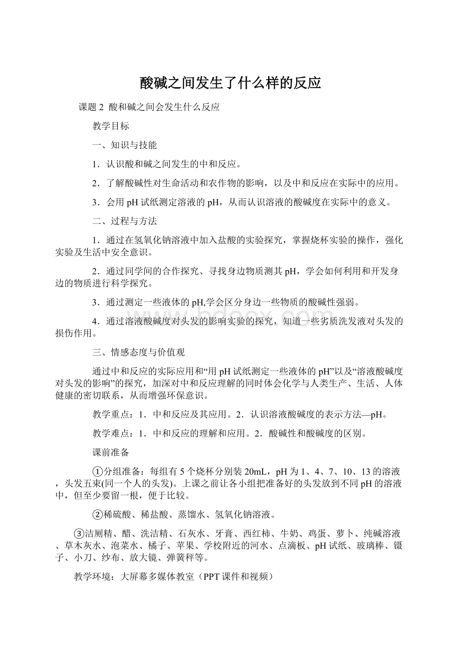 酸碱之间发生了什么样的反应.docx