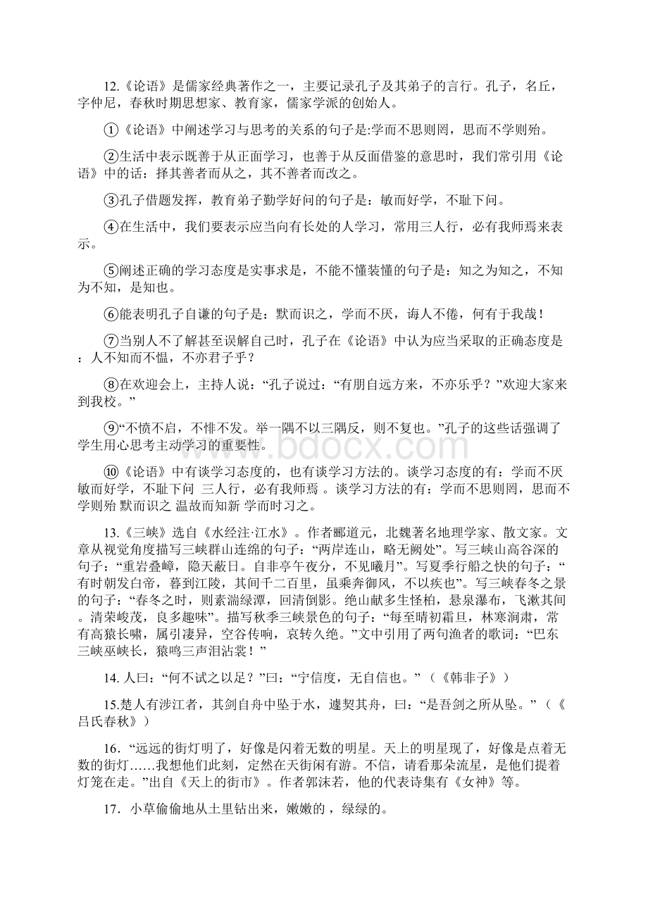 七年级语文古诗文默写复习资料 苏教版通用文档格式.docx_第2页