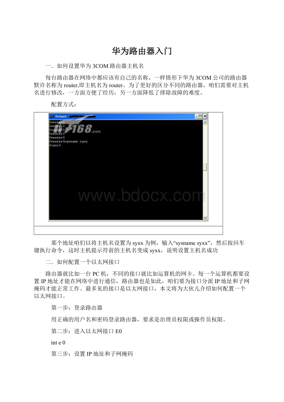 华为路由器入门Word文档下载推荐.docx_第1页