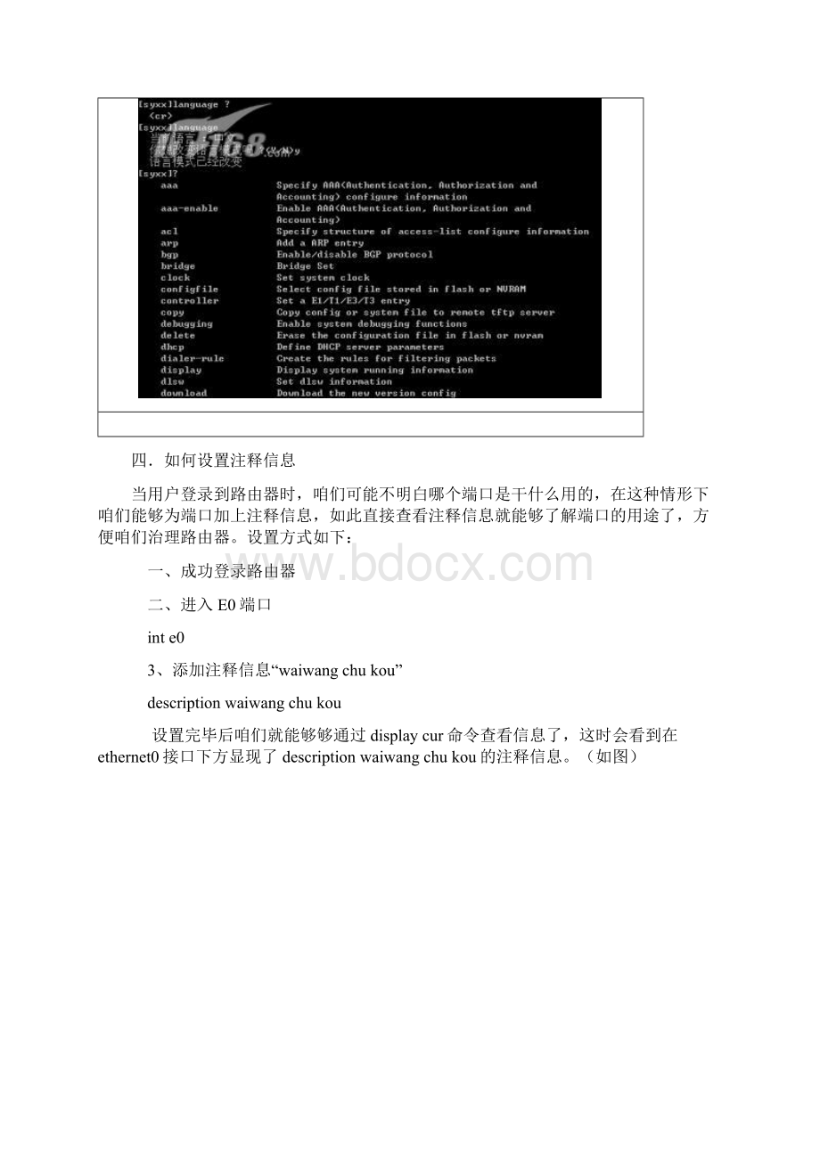 华为路由器入门Word文档下载推荐.docx_第3页