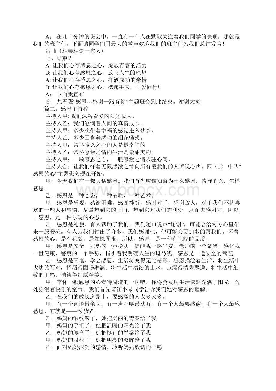 诚信感恩活动主持稿.docx_第2页