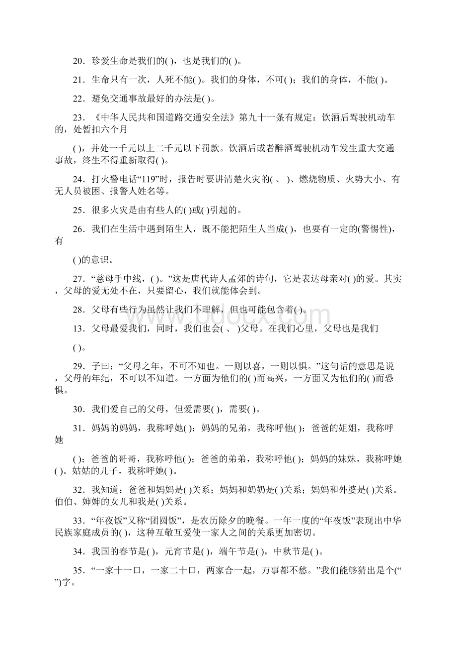 部编人教版新教材三年级上册道德与法治复习题.docx_第2页