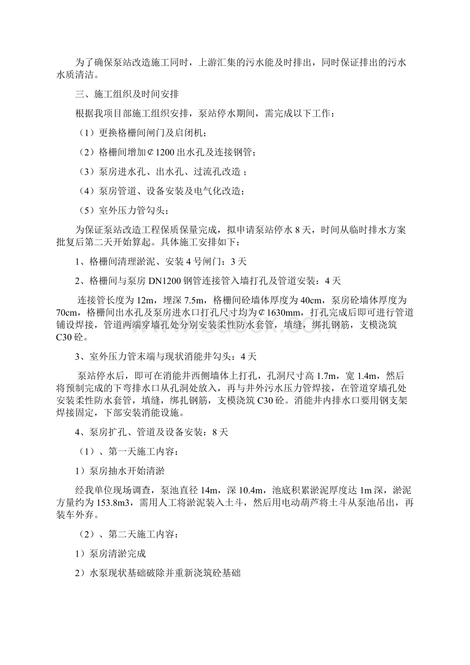 泵站临时排水方案新加案例Word文档格式.docx_第2页