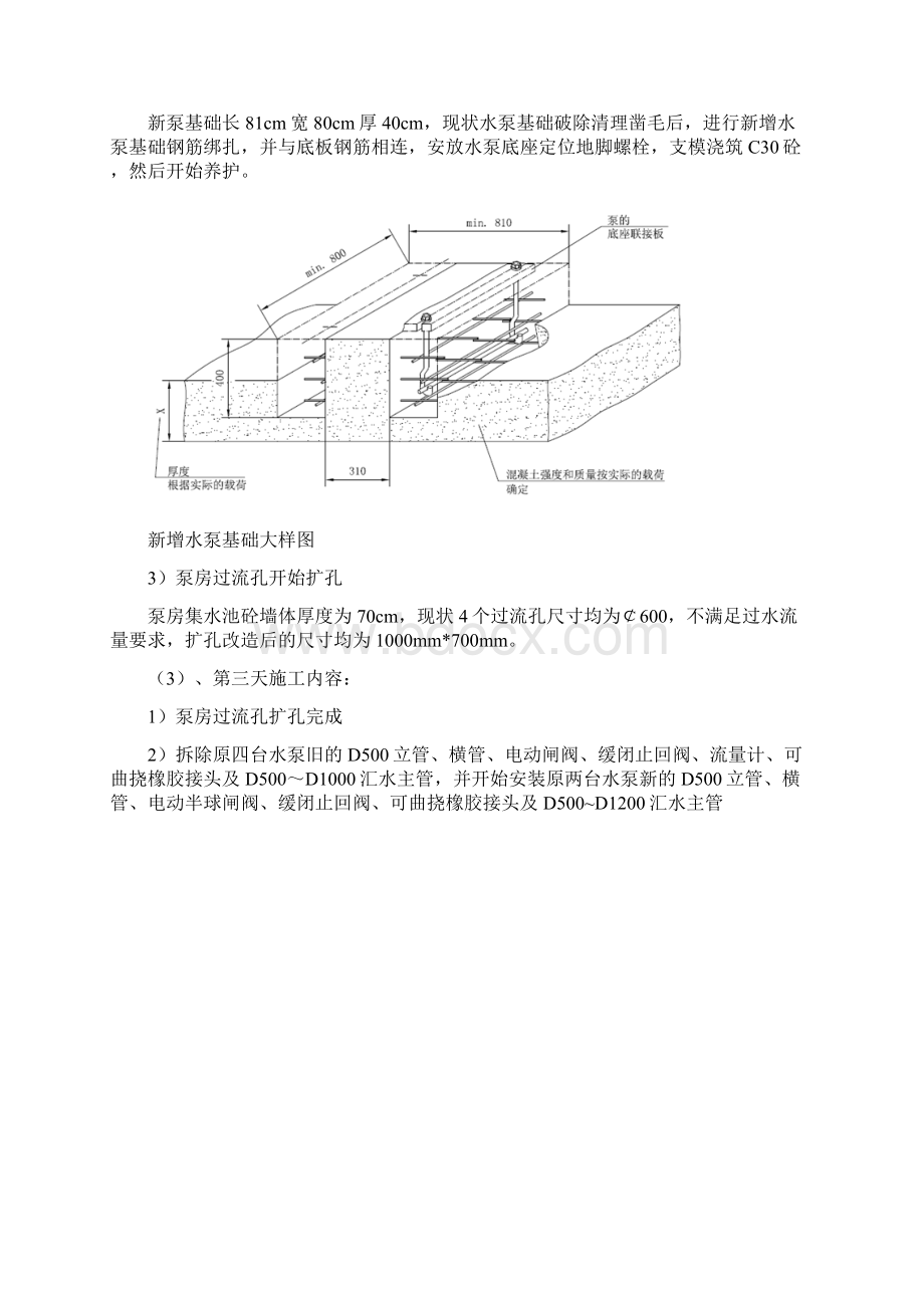 泵站临时排水方案新加案例Word文档格式.docx_第3页