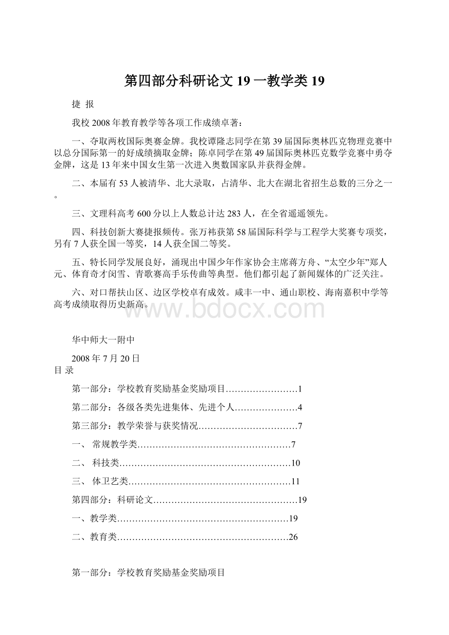 第四部分科研论文19一教学类19.docx