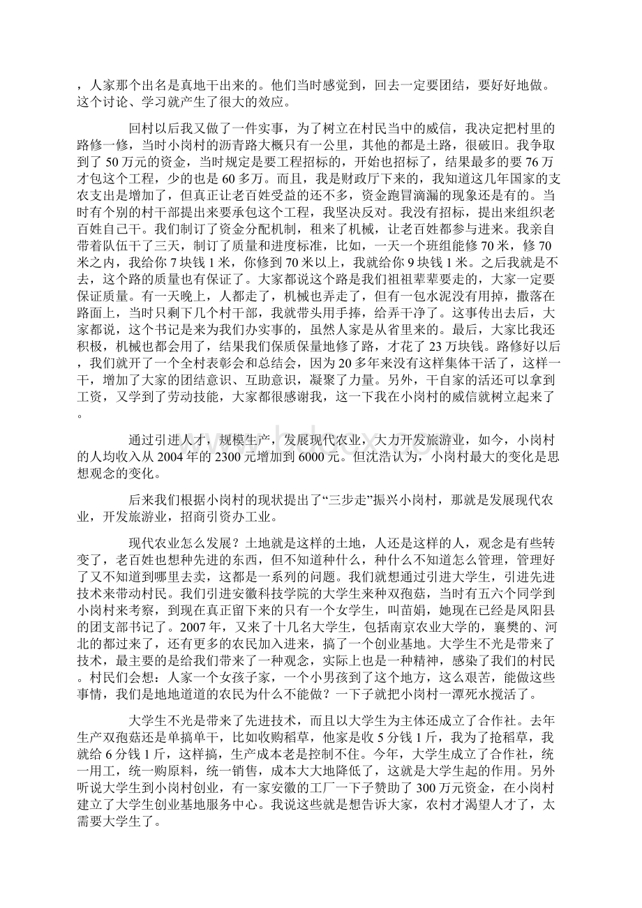 沈浩我在小岗村当书记.docx_第3页