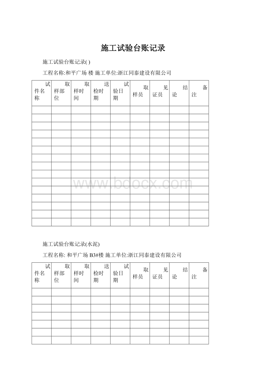 施工试验台账记录Word文档格式.docx