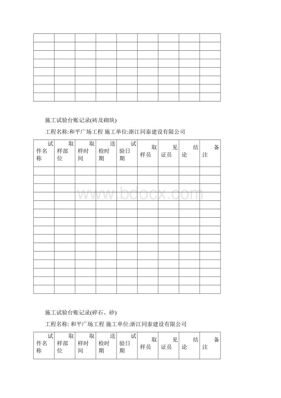 施工试验台账记录Word文档格式.docx_第2页