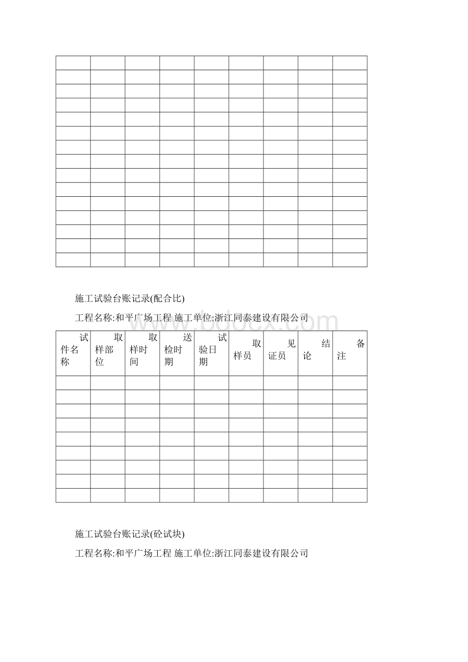 施工试验台账记录.docx_第3页