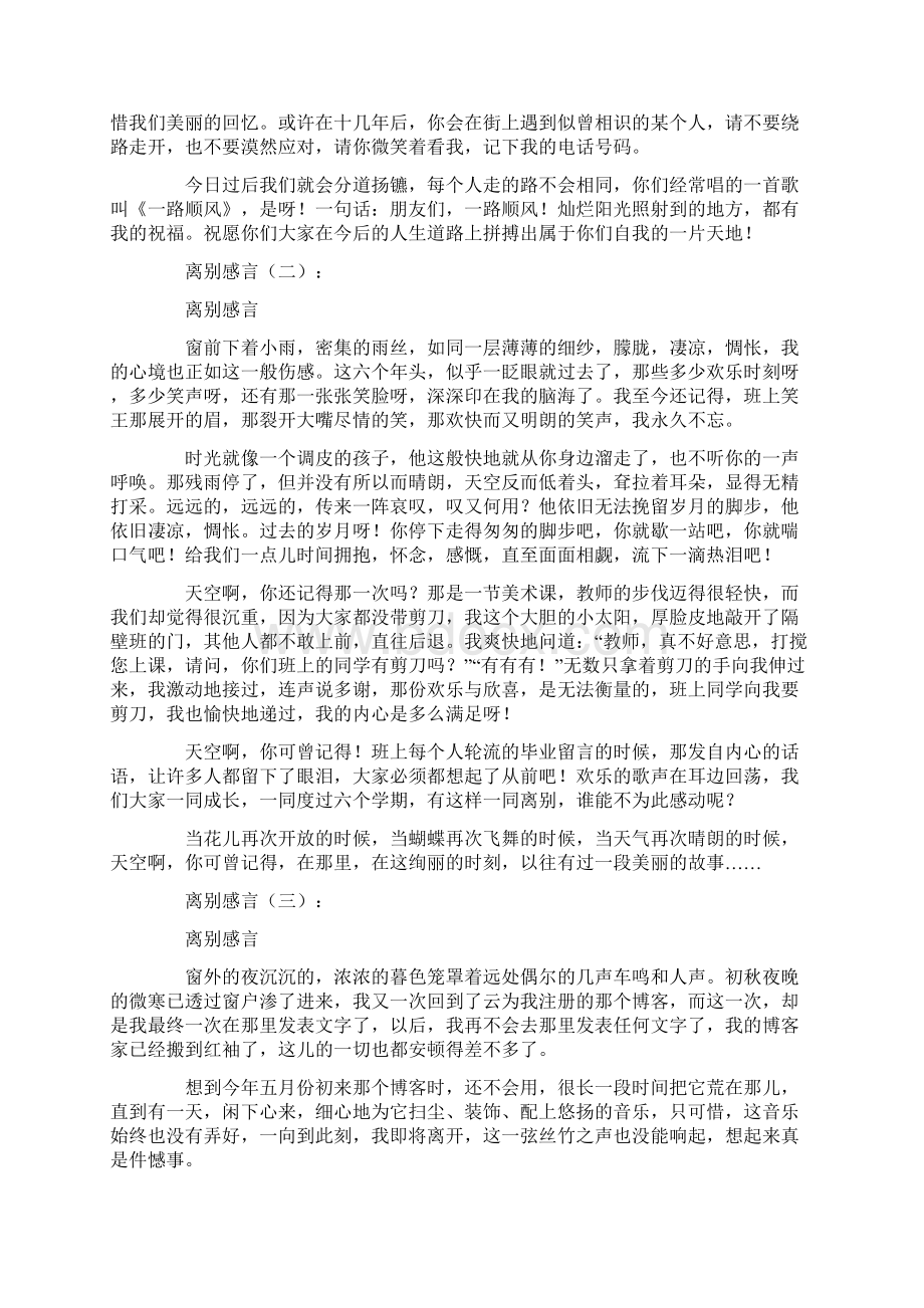 离别感言10篇.docx_第2页